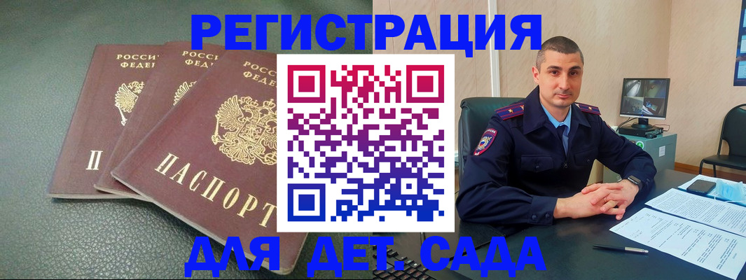 регистрация для дет. сада в Дубовке