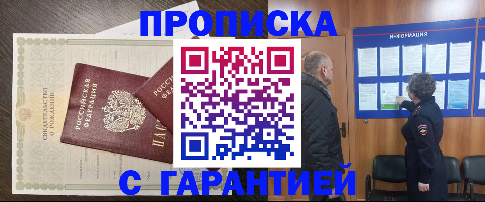 прописка в Дубовке